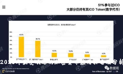 2023年最受欢迎的加密货币应用排名及分析
