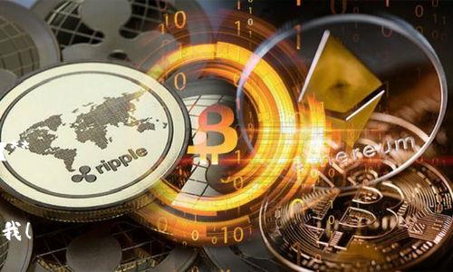 如果您遇到无法访问 Tokenim 官网的问题，下面是一些可能的解决方案和建议：

### 解决方案

1. **检查网络连接**：确保您的互联网连接正常。有时候，网络不稳定可能导致无法访问特定网站。

2. **清除浏览器缓存**：缓存问题可能会影响网站的加载。尝试清除浏览器的缓存和 cookies，然后重新加载网站。

3. **更换浏览器**：有时特定的浏览器可能不兼容或存在一些问题，尝试使用不同的浏览器，例如 Chrome、Firefox 或 Edge。

4. **禁用 VPN 或代理**：如果您使用 VPN 或代理服务器，尝试暂时禁用它们，看看是否能够顺利访问官网。

5. **检查域名是否有效**：访问其他网站，确认您的设备是否能正常访问互联网。也可以尝试在搜索引擎中查找 Tokenim 官网，看看是否有其他网址。

6. **联系支持团队**：如果以上方法都无法解决问题，您可以尝试联系 Tokenim 的客服或支持团队，以获取有关网站访问的最新信息。

### 可能的问题

1. **Tokenim 官网为什么无法访问？**
2. **如何切换到官方网站的最新域名？**
3. **Tokenim 是否有其他可用的官方渠道？**
4. **是否有关于 Tokenim 的公告或维护通知？**
5. **如何通过社交媒体获取 Tokenim 的最新信息？**
6. **在访问过程中常见的错误提示是什么？**

如果您有更多的具体问题或需要详细的指导，请告诉我！