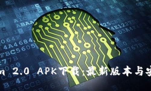 Tokenim 2.0 APK下载：最新版本与安装指南