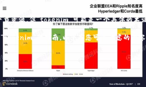 看来您在寻找与“tokenim”相关的信息或下载资源，但“tokenim”可能是一个具体的术语、软件或平台，因而我的信息可能不够全面。

不过，如果您需要的是有关如何下载和使用“tokenim”的指南，以下是您可以考虑的内容大纲：

## 与关键词

如何安全下载和使用TokenIM：完整指南