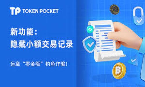 ### 是否是加密数字货币？

**DGC** 可能是指某种特定的加密数字货币，或者可能是多个不同项目的缩写。为了更全面地回答这个问题，我们要深入了解DGC的背景、特点、用途，以及它在加密货币领域的重要性。

### DGC背景简介

1. **定义与起源**
   - DGC通常代表“数字货币（Digital Currency）”。然而，具体指代哪种货币取决于上下文。
   - DGC这个名称可能与某些特定的项目或平台相关，比如“DGCoin”或其他类似名称的加密货币。

2. **特性**
   - 加密数字货币利用区块链技术来确保交易的安全性和透明度。
   - DGC作为一种加密货币，可能具备快速交易、低手续费及去中心化的特点。

### DGC的使用与应用

- 作为交易媒介，DGC可以用于在线购物、服务支付或投资等。
- 一些平台可能接受DGC作为支付方式，吸引加密货币用户。

### 结论

- DGC是否是加密数字货币，取决于你所指的是哪个具体项目或平台。
- 要确认DGC是否是加密货币，建议查阅相关信息，确保其合法性和安全性。

### 和关键词


深入探索DGC：它是一种加密数字货币吗？