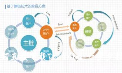如何直接下载Tokenim：一步步指南