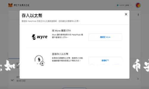 详细教程：如何在imToken中添加币安链（BSC）