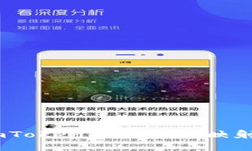 如何在imToken中安全地映射EOS资产