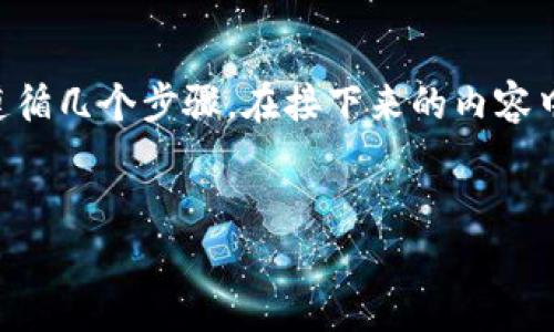 要将ACT代币转移到Tokenim钱包或平台，您需要遵循几个步骤。在接下来的内容中，我将详细说明这一过程，并讨论一些相关的问题。


如何将ACT代币安全转移到Tokenim平台