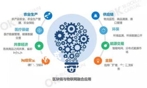坐标about/坐标

: Tokenim：深入探讨区块链新纪元的革命性平台

区块链, Tokenim, 数字资产, 去中心化/guanjianci

## 内容主体大纲

1. 引言
   - 什么是Tokenim
   - Tokenim在区块链中的重要性
2. Tokenim的基本概念
   - Tokenim的定义
   - 与其他区块链平台的比较
3. Tokenim的应用场景
   - 财务领域的应用
   - 社交网络的转型
   - 游戏产业的创新
4. Tokenim的技术架构
   - 区块链技术基础
   - 智能合约的作用
5. Tokenim的经济模式
   - Token的发行与流通
   - 用户激励机制
6. Tokenim在全球范围内的影响
   - 全球市场的接受度
   - 主要合作伙伴与案例研究
7. Tokenim面临的挑战
   - 法规与合规性问题
   - 安全性隐忧
8. Tokenim的未来发展趋势
   - 技术演进与创新
   - 市场展望
9. 总结与展望

## 引言

在区块链技术蓬勃发展的今天，Tokenim作为一个新兴的平台，正逐步引领这一领域的变革。Tokenim并不仅仅是一个产品，它更是一个生态系统，旨在为用户创造更加透明和高效的交易环境。在这个快速发展的时代，理解Tokenim的重要性是每一个区块链爱好者的责任。

## Tokenim的基本概念

Tokenim是一个基于区块链技术构建的平台，致力于为用户提供去中心化的数字资产交易服务。与传统的金融体系相比，Tokenim的优势在于其去中心化的特性，使得用户可以在无需中介的情况下进行交易。同时，Tokenim的智能合约功能实现了自动化的交易过程，大大提高了交易的效率和安全性。

在与其他区块链平台的比较中，Tokenim以其灵活的设计和强大的功能脱颖而出。它不仅支持多种类型的数字资产，还提供了丰富的API接口，方便开发者进行二次开发。

## Tokenim的应用场景

Tokenim在各个行业都有着广泛的应用前景。在财务领域，通过Tokenim，企业和个人可以实现快速、安全的跨境支付，大幅降低了交易成本。而在社交网络中，Tokenim也带来了价值的重新定义，让用户能够在平台上用自己的数字资产获取更大的话语权。在游戏产业中，Tokenim同样表现出色，游戏开发者可以利用Tokenim实现更透明的收入分配。

## Tokenim的技术架构

Tokenim的基础是区块链技术，这为其提供了不可篡改和透明的交易记录。得益于智能合约的引入，Tokenim实现了交易的自动化和智能化。通过编写智能合约，用户可以设定交易的各项条款，合约会自动执行，减少人为干预的可能性。

## Tokenim的经济模式

Tokenim采用了一种创新的经济模式，通过Token的发行与流通，激励用户参与到平台的建设中。用户持有Token不仅能够在平台上进行交易，还可以享受平台提供的各种增值服务。更重要的是，Tokenim通过设定合理的经济激励机制，确保了平台的可持续发展。

## Tokenim在全球范围内的影响

随着Tokenim的发展，其影响力遍及全球。许多国家的企业和用户已经开始接受并使用Tokenim进行交易。Tokenim还与多个行业巨头结成了合作关系，共同推动区块链技术在各个领域的应用。

## Tokenim面临的挑战

尽管Tokenim在区块链领域展现出巨大的潜力，但其发展过程中也面临着诸多挑战。其中，法规与合规性问题是其最大的障碍之一。此外，随着用户数量的增加，Tokenim的安全性也受到越来越多的关注。

## Tokenim的未来发展趋势

展望未来，Tokenim在技术和市场方面都将迎来新的机遇。随着区块链技术的不断发展，Tokenim也在不断与时俱进。利用新兴技术，如人工智能和大数据，Tokenim将提升交易的智能化水平。此外，随着越来越多的企业和用户加入Tokenim生态系统，其市场影响力也将不断扩大。

## 总结与展望

Tokenim在未来的区块链领域将继续发挥重要作用，推动去中心化经济的到来。通过创新和持续的努力，Tokenim有望成为全球领先的区块链平台之一。

---

### 问题及详细介绍

1. **Tokenim的核心技术是什么？**
   
   Tokenim的核心技术是什么？
   Tokenim的核心技术主要包括区块链协议、智能合约和共识机制。
   区块链技术确保了所有交易记录的不可篡改和透明，增强了系统的安全性。智能合约则是Tokenim的另一个关键组成部分，它使得传统的台式交易过程中节省了大量人力成本。通过编程，用户可以制定自己的合约条款，确保交易按照预定规则进行。同时，Tokenim还采用了一种独特的共识机制，确保系统的去中心化和公平性。

2. **Tokenim如何保障用户安全？**
  
   Tokenim如何保障用户安全？
   安全性是Tokenim平台的首要考虑。平台采取多层次的安全策略，包含数据加密、权限管理和实时监测等。
   所有交易数据都经过严格加密处理，在存储和传输过程中都能确保不被第三方获取。此外，Tokenim还设有用户权限管理层级，保障只有授权用户才能执行特定操作。实时监测系统能够及时发现异常交易行为并发出警报，从而减少损失。

3. **Tokenim的用户激励机制是怎样的？**
   
   Tokenim的用户激励机制是怎样的？
   Tokenim的用户激励机制主要通过Token的分配与使用来实现。用户在平台上进行交易、参与社区活动或贡献有价值的内容都可以获得相应的Token奖励。
   这些Token可以用于平台的后续交易，以及购买平台提供的增值服务。这种机制不仅提高了用户的活跃度，也促使用户在平台内创造更多的价值，形成良性循环。

4. **Tokenim在不同行业的应用案例有哪些？**
   
   Tokenim在不同行业的应用案例有哪些？
   Tokenim在多个行业都展现出了强大的应用潜力，包括金融、社交和游戏等领域。
   在金融行业中，一些企业已经导入Tokenim平台，利用其降低跨境交易成本。社交媒体平台也开始探索Tokenim，赋予用户更大的价值控制权，使得内容创造者可以通过Token直接从用户手中获得收益。在游戏领域，Tokenim通过推出可交易的虚拟资产，让玩家能够更大程度地参与到游戏生态中，提升用户的游戏体验。

5. **Tokenim如何与传统金融体系结合？**
   
   Tokenim如何与传统金融体系结合？
   Tokenim并不是要取代传统金融体系，而是寻求与之融合共存的机会。传统金融机构可以在Tokenim平台上开展业务，实现资金的快速流动。
   例如，银行可以利用Tokenim实现实时资金清算，降低交易时间，提高效率。同时，通过Tokenim提供的透明性，传统金融交易也可以达到更高的合规性和监管标准。这种结合不仅为传统金融机构带来了新的发展机会，也为用户提供了更加便捷的服务。

6. **Tokenim未来的市场需求如何预测？**
   
   Tokenim未来的市场需求如何预测？
   随着区块链技术的成熟，用户对Tokenim这种去中心化平台的需求将会不断增加。越来越多的企业意识到区块链的潜力，并希望通过Tokenim来实现更高效的运营模式。
   未来市场将着重于实现更大的透明度和用户参与度，Tokenim正好满足了这一需求。此外，随着法规日渐完善，用户对去中心化金融服务的信任度不断提升，这也将推动Tokenim的市场需求不断扩大。市场的参与者、用户和投资者都将在这个过程中共同受益。