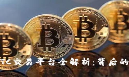 # 及关键词

Tokenim 2.0 OTC交易平台全解析：背后的技术与市场趋势