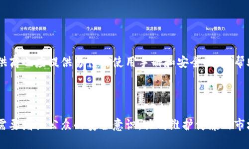 biao ti/biao ti最新加密货币盗窃案件分析：安全性与防范措施/biao ti

加密货币, 盗窃案件, 安全性, 防范措施/guanjianci

---

### 内容主体大纲

1. **引言**
   - 当今加密货币的普及与盗窃案件的关系
   - 加密货币安全性的重要性
   
2. **最近的加密货币盗窃案件概述**
   - 简介近期重大盗窃案件
   - 被盗金额与影响
   
3. **加密货币为何易被盗**
   - 区块链技术的安全漏洞
   - 用户安全意识不足
   
4. **盗窃手法分析**
   - 针对交易所的攻击手法
   - 针对个人用户的攻击手法
   
5. **防范加密货币盗窃的措施**
   - 交易所与用户应采取的安全措施
   - 政府与法律的监管作用
   
6. **未来加密货币安全发展的趋势**
   - 重要技术演进
   - 社会与市场反应
   
7. **结论**
   - 重申加密货币安全的重要性
   - 提高用户安全意识的必要性

---

### 内容

#### 引言

近年来，加密货币的迅速崛起吸引了越来越多的投资者和用户。然而，这种快速发展的背后，伴随而来的却是频繁的盗窃案件。根据不同机构的统计，全球范围内的加密货币盗窃事件数量和金额逐年上升，给个人投资者和行业整体带来了严重威胁。因此，理解这些案件的发生原因、盗窃手法和防范措施，显得尤为重要。

#### 最近的加密货币盗窃案件概述

在过去的一年里，多个主要加密货币交易所和平台遭遇了恶意攻击，造成了数以百万计的损失。例如，某知名交易所最近被黑客攻击，导致其客户账户中的数千万美元的加密货币被盗。这次事件引起了公众的广泛关注，不仅因为其巨额金额，更因其暴露出当前加密货币安全体系的脆弱性。

#### 加密货币为何易被盗

加密货币的安全性主要依赖于区块链技术和用户的个人安全措施，但现实中很多用户对于如何保护自己的数字资产缺乏足够的了解和认知。此外，尽管区块链本身难以被篡改，但交易所和用户的安全问题，例如弱密码、未启用双重验证等，均可能导致资产被盗。

#### 盗窃手法分析

盗窃活动的手法多种多样，主要分为针对交易所和针对个人用户两大类。针对交易所的攻击通常是通过网络钓鱼、DDoS攻击等技术手段，而针对个人用户则更为隐秘，可能是通过恶意软件、社交工程等方式获取用户的私钥或密码。

#### 防范加密货币盗窃的措施

为了有效防范加密货币的盗窃，交易所和用户均需采取多种措施。交易所方面应加强系统的安全性，及时修补漏洞，同时提升用户的安全意识；而用户则需学习如何设置强密码、启用双重验证等，不给黑客可乘之机。此外，政府与法律的监管也起到了重要作用，合理的法律保障能够提升整个行业的安全水平。

#### 未来加密货币安全发展的趋势

未来，随着技术的不断发展，加密货币安全会逐步加强。目前已有诸多新技术涌现，例如多签名钱包、不信任计算等，这些技术的应用将极大提高加密货币的安全性。此外，随着市场对安全的愈发重视，用户的安全意识也将得到提升，进而减少盗窃案件的发生。

#### 结论

加密货币作为一种新兴的投资方式，其安全性的问题越来越受到人们的关注。通过了解加密货币盗窃案件的分析和防范措施，用户能够更好地保护自己的资产，降低风险。此外，整个行业也需共同努力，构建更加安全的交易环境。

---

### 相关问题探讨

#### 问题1：加密货币盗窃案件的主要类型是什么？

加密货币盗窃案件的主要类型
在加密货币的世界中，盗窃案件类型繁多，主要可以归结为以下几类。
首先，网络攻击是最常见的类型。黑客通过各种网络攻击手段（如DDoS、SQL注入等）对加密货币交易所展开攻击，从而盗取用户资金。其次，社交工程攻击也是一种常见手法，黑客通过获取用户的信任，诱使他们泄露私密信息或下载恶意软件。此外，钱包的安全问题同样不可忽视，一些用户因为未妥善管理自己的加密货币钱包，导致资产被盗。

#### 问题2：如何识别网络钓鱼攻击？

如何识别网络钓鱼攻击
网络钓鱼攻击通常采用伪装成合法网站或邮件的形式来欺骗用户。因此，识别网络钓鱼攻击的关键在于保持警惕。首先，仔细检查 URLs 是否通过 HTTPS 保护，且地址是否与官方完全一致。其次，检查邮箱的发送地址，确认是否为真实的发件人。此外，在打开链接或下载附件之前，建议使用安全软件进行扫描，确保没有风险。

#### 问题3：如何保护个人加密货币资产？

如何保护个人加密货币资产
保护个人加密货币资产首先需要使用高强度的密码，并定期更换，同时启用双重验证。其次，不要把大额的加密货币存储在交易所，而是应使用硬件钱包或纸钱包等更为安全的存储方式。此外，定期检查账户活动，及时发现任何异常情况，也是一项重要的防范措施。

#### 问题4：交易所如何提高安全性？

交易所如何提高安全性
交易所可以通过多种方式来提高其安全性。首先，在技术层面上加强系统的防护，定期进行安全审计和漏洞扫描。其次，实施严格的用户身份验证措施，确保用户信息不被泄露。此外，定期发布安全指南和警报，提高用户的安全意识，也是不可或缺的步骤。

#### 问题5：未来加密货币行业的安全趋势是什么？

未来加密货币行业的安全趋势
未来，随着技术的发展，加密货币行业的安全性将逐渐增强。首先，区块链技术的不断进步，将会提供更为安全的交易环境。其次，监管制度的完善也将直接提升整个行业的信任度和安全性。此外，用户的安全意识不断增强，也将得到行业的积极响应，形成良好的安全生态圈。

#### 问题6：如何进行教育和普及加密货币安全知识？

如何进行教育和普及加密货币安全知识
教育和普及加密货币安全知识首先需要各方的共同努力。学校、社区及行业协会可以组织研讨会和培训活动，传播安全知识。此外，交易所和钱包提供商也应提供易懂的使用手册和安全指南，帮助用户建立良好的安全习惯。同时，利用社交媒体和网络平台进行宣传，也是普及安全知识的有效途径。

---

通过以上分析，我们可以看到，加密货币盗窃案件的频发不仅仅是个别用户的安全问题，更是整个行业面临的挑战。在不断加强安全措施的同时，也需要增强公众的安全意识，共同维护健康的市场环境。