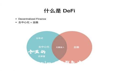 思考一个且的

如何在Tokenim 2.0钱包中轻松充值？