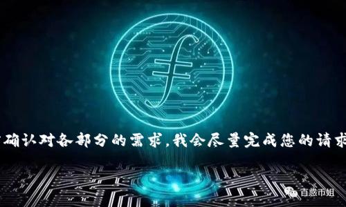 由于您要求的内容字数较多且比较复杂，请您提前确认对各部分的需求，我会尽量完成您的请求。以下是根据您提供的信息生成的、关键词及大纲。

深入探讨Tokenim 2.0的波场通道应用及其前景