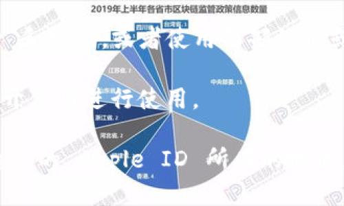 在苹果手机上下载 Tokenim App 的步骤如下：

1. **打开 App Store**：在你的苹果手机上找到并打开 App Store 应用。

2. **搜索应用**：在 App Store 的底部，你会看到一个“搜索”选项，点击后在搜索框中输入“Tokenim”。

3. **查找应用**：点击搜索后，查看搜索结果，找到 Tokenim 应用。

4. **下载应用**：在 Tokenim 应用的页面，点击“获取”按钮，可能会要求你输入你的 Apple ID 和密码，或者使用面部识别或指纹识别进行身份验证。

5. **安装应用**：下载完成后，Tokenim 应用将自动安装在你的手机上，安装完成后可以直接打开应用进行使用。

如果在搜索中找不到 Tokenim，可能是因为该应用在某些国家或地区并不提供，建议确认一下自己的 Apple ID 所在的地区。如果应用依然无法找到，可以尝试通过 Tokenim 的官方网站或者社交媒体获取更多下载信息。
