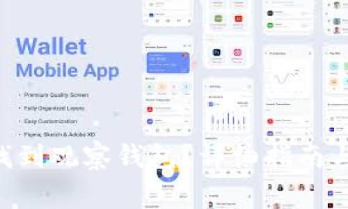 IM2.0版如何找到观察钱包？详细指南与常见问题解答