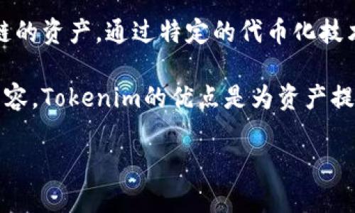在讨论BCH（Bitcoin Cash）和Tokenim时，可以提到一些与加密货币和区块链相关的概念。Tokenim 是一种基于区块链的资产，通过特定的代币化技术进行交易和管理，而BCH作为一种加密货币，主要用于数字货币支付和资产转移。

在BCH网络中，用户可以使用BCH进行交易，Tokenim则可以被视为一种应用，这种应用可以在BCH上进行构建或与之兼容。Tokenim的优点是为资产提供流动性和可交易性，而BCH则提供了一种支付手段和基础设施。因此，可以在相关的上下文中谈论这两者之间的联系。

如果您需要更详细的信息或讨论，可以提出具体问题！