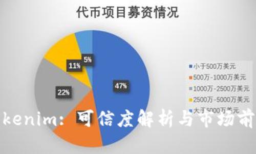 Tokenim: 可信度解析与市场前景
