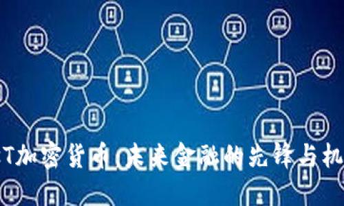 OsT加密货币：未来金融的先锋与机遇