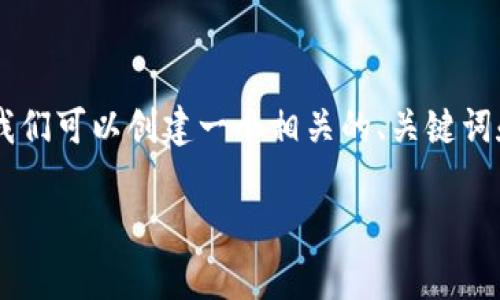 要解决“im2.0导入后资产咋不见了”这个问题，我们可以创建一个相关的、关键词和详细内容大纲。以下是符合要求的格式和内容：

IM2.0导入后资产不见了？解析原因及解决方案