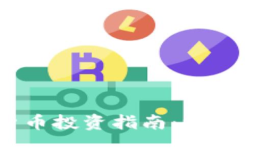 埃及加密货币投资指南：机会与风险解析