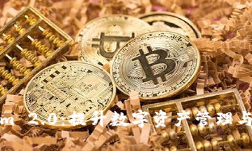 iPhone下Tokenim 2.0：提升数字资产管理与安全的全新体验