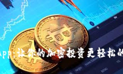TokenimApp：让你的加密投资更轻松的必备工具