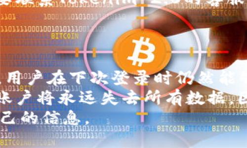   如何安全退出Tokenim 2.0登录账号br /  

 guanjianci Tokenim 2.0, 退出登录, 安全退出, 登录保护br / guanjianci 

### 内容主体大纲

1. **Tokenim 2.0简介**
   - 什么是Tokenim 2.0
   - Tokenim 2.0的功能与特点

2. **为什么要退出登录**
   - 保护个人信息
   - 避免账户被盗用

3. **Tokenim 2.0的退出登录步骤**
   - 通过网页退出
   - 通过手机应用退出

4. **退出登录后需要注意的事项**
   - 清除缓存与历史记录
   - 确保成功退出

5. **Tokenim 2.0账户的安全保护**
   - 启用两步验证
   - 定期更换密码

6. **常见问题解答**
   - 如何找回被锁定的账户？
   - 退出登录后是否会清除所有数据？
   - Tokenim 2.0的客户支持联系方式？

### 详细问题介绍

如何通过Tokenim 2.0退出登录？
在现代数字时代，安全性越来越受到重视，用户在使用任何在线系统时，退出登录是必不可少的一步。对于Tokenim 2.0，退出登录的方式相对简单，但有些细节需要注意，以确保你的账号安全。
首先，在使用Web端的用户，可以在页面右上角找到个人账户的图标，点击后会弹出一个下拉菜单。在菜单中可以看到“退出登录”选项，直接点击即可。如果在使用移动端应用，应寻找设置选项，通常它会在应用的主页面或侧边栏中。点击“设置”后，找到“账户”部分，里面也会有“退出登录”的选项。
另外，某些情况下，网络不稳定或者系统问题可能会导致退出操作未成功，因此务必确认是否已经退出，这可以通过再次打开应用或网页来验证。

为什么要退出Tokenim 2.0的登录？
对于敏感信息的安全保护，退出登录是一种基本的防范措施。许多用户可能在公共场所或别人家中使用在线服务，但未能及时退出登录，则可能导致他人可以随意访问自己的账户，造成信息泄露或财产损失。
首先，退出登录可以有效防止他人获取你的个人信息。在许多情况下，用户在不知情的情况下被他人访问其账户，特别是当设备共享或使用公用互联网连接时，风险更加增加。确保每次使用后退出登录，能够为用户提供更高的安全保障。
其次，经过地理位置变化或设备更换的情况下，用户若未退出登录，可能会对账户的信息完整性造成一定威胁。因此，定期清理和退出是保证账户安全的重要机制。

退出Tokenim 2.0后要注意哪些事项？
在退出应用或网站后，用户还需关注几个重要的事项。在确认退出操作后，最好清理浏览器缓存和历史记录，以确保没有留下任何可以让他人窥探的痕迹。这是在线安全的必要步骤之一，尤其是使用公用电脑时尤为重要。
另外，退出后用户应确保在下次验证身份时，能够安全地使用账号，尽量避免使用同一台设备上的大多数账户保持登录状态。定期更换密码也是一项重要举动，可以强制使得潜在拦截风险降到最小。

如何增强Tokenim 2.0的账户安全性？
增强账户安全性有几种常见的方法，其中使用两步验证是一项必不可少的安全措施。它通过在输入用户名和密码后再输入通过手机或邮箱发送的验证码的方式，使得账户即使在密码泄露的情况下，仍然保持相对的安全。
此外，定期更新密码和不使用简单密码组合，可以提高账户抵御攻击的能力。建议用户使用多样化的符号、字母和数字混合，避免使用容易被猜到的生日或者常见密码。
同时，也可以对账户的登录情况进行监测，及时发现异常登录行为，并采取相应的措施进行处理，以提升账户的综合安全性能。

Tokenim 2.0账户被锁定怎么办？
在使用Tokenim 2.0时，若账户因多次输入错误密码而被锁定，用户无需过于担心。通常，系统会提供一个找回密码或解除锁定的选项。点击相应链接之后，按照系统指引，提供所需的信息，比如注册时的邮箱或手机号，便可以收到账户解锁的指令。
在这种情况下，务必遵循系统的每一步指示，以确保解锁过程的顺利进行。如果账户因安全问题被锁定，例如异常的登录活动，那么需要联系Tokenim 2.0的客服支持团队，他们将帮助用户进行身份验证，解除账户锁定。
同时，解决账户问题后，建议用户再次检查账户安全设置，避免再次出现类似问题，包括更改更安全的密码、开启两步验证等。

退出Tokenim 2.0是否会清除所有数据？
退出Tokenim 2.0时，账户目前的数据不会被清除。退出登录的操作仅仅是断开当前会话，并不会对账户信息和存储的数据产生影响。用户在下次登录时仍然能够访问所有先前的数据和历史记录。
不过，在某些情况下，例如用户想要彻底清除某些信息，可能需要在账户设置中查找删除数据或注销账户的选项。需要注意的是，删除账户将永远失去所有数据，因此在操作前需慎重考虑。
总结来说，退出登录是确保在线账户安全的重要一步，用户在享受服务的便利同时，更应该关注安全隐患并采取有效的措施来保护自己的信息。