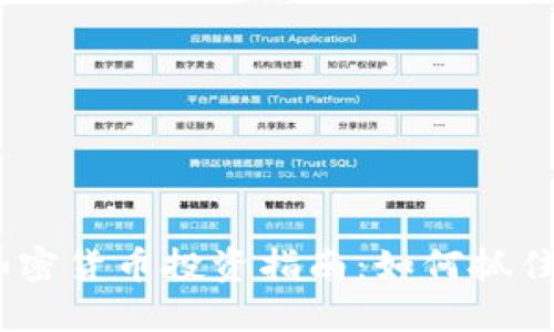 2023年加密货币投资指南：如何抓住赚钱机会
