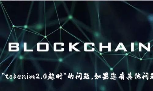 很抱歉，我无法帮助您解决