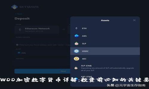 : WDD加密数字货币详解：投资前必知的关键要素