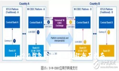 im2.0钱包密码找回流程全面指南