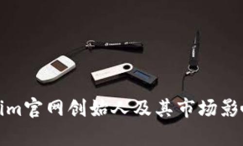 Tokenim官网创始人及其市场影响分析
