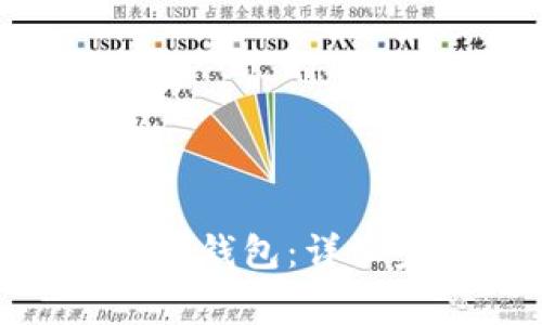 如何在imToken上添加钱包：详细步骤与常见问题解答