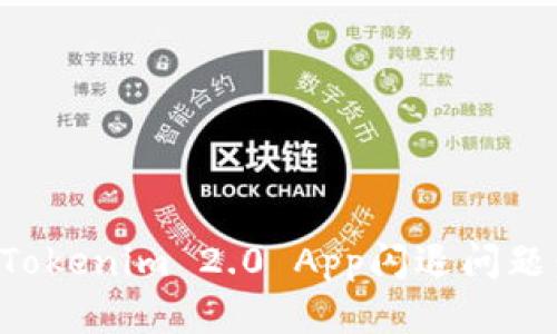 如何解决Tokenim 2.0 App闪退问题：终极指南