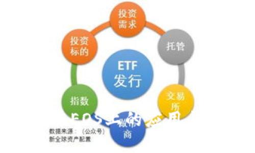 Tokenim在EOS上的应用与映射详解