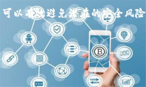   Tokenim冷钱包转账限额详解：高效、安全的数字资产管理 / 

 guanjianci Tokenim, 冷钱包, 转账限额, 数字资产管理 /guanjianci 

### 内容主体大纲

1. 引言
    - 介绍Tokenim及冷钱包的概念
    - 冷钱包在数字资产管理中的重要性

2. Tokenim冷钱包的基本特性
    - 冷钱包与热钱包的区别
    - Tokenim的安全性特点
    - Tokenim的用户友好界面

3. 转账限额的概念
    - 什么是转账限额？
    - 转账限额的设置原因

4. Tokenim冷钱包的转账限额规定
    - Tokenim不同币种的转账限额
    - 用户级别和转账限额的关系
    - 如何查看和修改转账限额

5. 转账限额对用户的影响
    - 对日常交易的影响
    - 对资产安全的保护
    - 如何通过合理设置限额避免损失

6. 常见问题解答
    - 如何充值Tokenim冷钱包？
    - Tokenim冷钱包的安全性如何确保？
    - 如何修改Tokenim的转账限额？

7. 结论
    - 总结Tokenim冷钱包的优势
    - 强调合理使用转账限额的重要性

### 详细内容【注意：以下为字数缩略示意，真正内容应更为丰富】

#### 1. 引言

在数字货币日益普及的今天，冷钱包作为一种重要的存储解决方案受到越来越多用户的关注。Tokenim作为一款知名的冷钱包，提供了安全、可靠的资产管理方案，而转账限额正是用户使用过程中不可或缺的一部分。本文将深入探讨Tokenim冷钱包的转账限额，帮助用户更好地理解这一概念，并有效管理自己的数字资产。

#### 2. Tokenim冷钱包的基本特性

冷钱包与热钱包的区别在于冷钱包不与互联网直接连接，因此在安全性上具有显著优势。Tokenim冷钱包能够有效防止黑客攻击和病毒侵害，保护用户的数字资产安全。此外，Tokenim提供了用户友好的界面，使得新手用户也能轻松上手，快速完成资产存储与管理。

#### 3. 转账限额的概念

转账限额是指在一定时间内，用户可以通过钱包进行的最大转账额度。这一规定主要是为了保护用户的资产安全，尤其是在遇到非法转账时，及时限额可以有效防止更大的损失。

#### 4. Tokenim冷钱包的转账限额规定

Tokenim根据不同币种设定了不同的转账限额，例如，对于主流币种如比特币和以太坊，可能设定更高的限额。用户级别的不同也会导致转账限额的变化，比如企业用户的限额通常高于个人用户。用户可以在Tokenim的设置中查看和修改限额，以便根据自己的需求进行调整。

#### 5. 转账限额对用户的影响

转账限额的设定直接影响着用户的交易流畅性。对于频繁进行交易的用户来说，较低的转账限额会增加交易的复杂性，影响日常操作的便捷性。然而，高限额可能导致潜在的安全风险，因此合理设定转账限额是十分重要的。

#### 6. 常见问题解答

如何充值Tokenim冷钱包？
充值Tokenim冷钱包的方式十分简单，用户只需通过指定的交易所购买数字货币，并将其转账到Tokenim的钱包地址即可。在充值前，用户需要确保钱包地址的准确性，以免资金丢失。

Tokenim冷钱包的安全性如何确保？
Tokenim使用多重加密技术来保护用户的私钥和资产，确保即使在网络环境不安全的情况下，资产仍然处于安全状态。此外，冷钱包本身的物理安全性也能防止私钥被盗取，不易受到网络攻击。

如何修改Tokenim的转账限额？
用户可以在Tokenim的设置部分找到“转账限额”的选项，通过填写新限额并确认操作即可。需要注意的是，修改限额的功能可能受到用户身份级别的限制，部分情况下需要提交相关的身份认证资料。

#### 7. 结论

Tokenim冷钱包凭借其优越的安全性和用户友好性成为了众多用户管理数字资产的优选工具。转账限额作为保护用户资产的一项措施，合理使用可以有效避免潜在的安全风险。希望通过本文的介绍，用户能够更加了解Tokenim冷钱包的转账限额，从而灵活管理自己的数字资产。

---

这段内容提供了一个关于Tokenim冷钱包转账限额的全面介绍，后续需要扩展每个部分，确保每个问题的详细探讨达到600字要求。