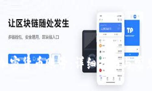 如何申请加密货币账号：详细指南与常见问题解析