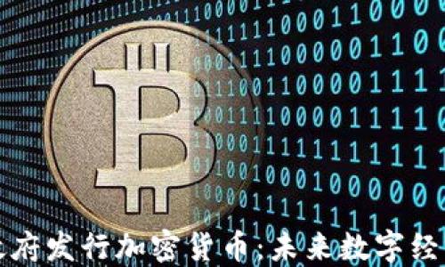 
韩国首尔政府发行加密货币：未来数字经济的新机遇