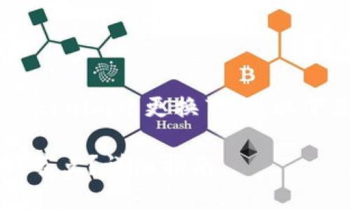 为了让你更好地理解如何在Tokenim中更换节点，以下是详细的、关键词和内容大纲。

### 如何在Tokenim中更换节点？详细指南