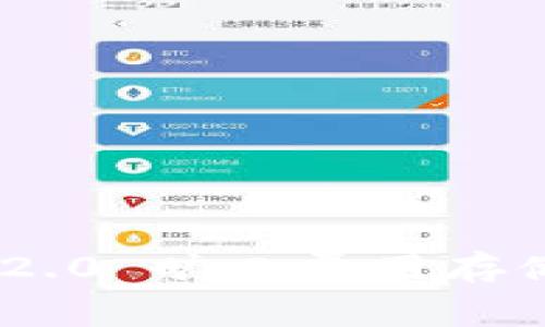 Tokenim 2.0 旷工费用存储详细指南