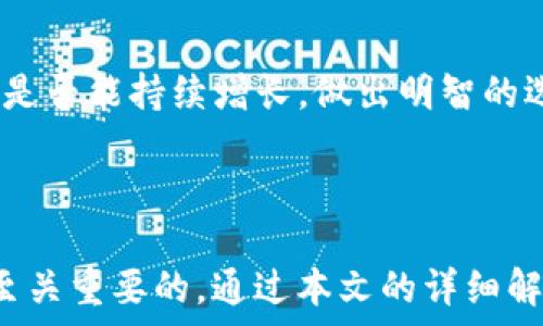  
如何使用ETH购买PSYOP：全面指南与市场分析  
bianoti如何使用ETH购买PSYOP：全面指南与市场分析/bianoti

ETH, PSYOP, 加密货币, 购买指南/guanjianci

## 内容主体大纲

1. 引言
   - 加密货币的崛起与投资热潮
   - PSYOP的背景与市场潜力

2. 什么是ETH与PSYOP
   - ETH的基本概念与功能
   - PSYOP的定义及其独特之处

3. 如何获取ETH
   - 选择合适的交易所
   - 如何安全存储ETH

4. PSYOP的购买流程
   - 注册步骤
   - 使用ETH购买PSYOP的具体操作

5. 市场分析与投资策略
   - 当前PSYOP市场动态
   - 投资PSYOP的风险与收益分析

6. 相关问题解析
   - 常见问题一
   - 常见问题二
   - 常见问题三
   - 常见问题四
   - 常见问题五
   - 常见问题六

7. 结论
   - 未来市场的展望与个人投资建议

## 引言

在数字经济蓬勃发展的今天，加密货币正吸引着越来越多的投资者。作为一种新兴的资产类别，ETH（以太坊）与众多基于区块链的项目如PSYOP的结合为投资者创造了新的机会。ETH不仅是第二大加密货币，也是在全球范围内广泛使用的智能合约平台。与此同时，PSYOP逐渐崭露头角，成为热门投资选择之一。本文将深入探讨如何使用ETH购买PSYOP，并提供市场分析与投资建议。

## 什么是ETH与PSYOP

ETH的基本概念与功能
以太坊（ETH）是一种开源的区块链平台，以其智能合约功能而著称。ETH被广泛用作交易和开发DApp（去中心化应用）的基础货币。其网络支持开发者部署智能合约，自动执行合同条款，降低信任成本与信息不对称。

PSYOP的定义及其独特之处
PSYOP是一个新兴的加密资产，以其创新的应用和强大的社区支持而受到关注。PSYOP的目标是将心理学与投资相结合，运用独特的机制激励用户参与，增加生态系统的价值。在这个快速发展的市场中，PSYOP被视为有潜力的项目之一。

## 如何获取ETH

选择合适的交易所
购买ETH的第一步是选择一个信誉良好的交易所。常见的交易所包括Binance, Coinbase, Kraken等。在选择时，需要考虑交易所的安全性、手续费、用户体验等因素。了解这些交易所提供的多种付款方式，以及其应用程序与网页平台的用户友好性。

如何安全存储ETH
买入ETH后，安全存储非常重要。用户可以选择热钱包（如交易所钱包）或冷钱包（离线存储设备）。冷钱包一般被认为更安全，适合长期保存。而热钱包方便进行快速交易，但安全性较低，适合流动性需求较高的用户。

## PSYOP的购买流程

注册步骤
在进行PSYOP的购买之前，用户需要在相应的平台上注册账号。注册过程通常包括提供电子邮箱、设置密码等步骤。确认注册后，用户可能需要通过电子邮件验证自己的注册信息。

使用ETH购买PSYOP的具体操作
完成注册后，用户可以直接通过平台进行交易。在平台上找到PSYOP，并选择ETH作为支付方式。输入购买数量，确认交易后坚守安全注意事项，确保交易顺利进行。不同平台的操作界面会有所不同，用户需要根据具体平台进行操作。

## 市场分析与投资策略

当前PSYOP市场动态
PSYOP的市场动态与整体加密市场相辅相成。受到多种因素影响，如政策变化、技术创新等，在分析PSYOP市场时，也需关注ETH的市场走势。例如，ETH价格的波动会对PSYOP的购买力及市场情绪产生影响。

投资PSYOP的风险与收益分析
任何投资都有风险，PSYOP也不例外。用户在考虑投资其时，应深入分析项目的团队、技术背景以及市场前景等。同时，根据自己的风险承受能力设定合理的投资计划，做好风险管理。

## 相关问题解析

### 常见问题一：ETH与PSYOP的兑换比例是如何确定的？

ETH与PSYOP的兑换比例
ETH与PSYOP的兑换比例由市场供需关系决定，通俗来说就是“买的人多，价格高；买的人少，价格低”。每个交易所的报价可能会有所不同，因此建议用户在兑换前多比对几家交易所的价格，以获得最佳的交易方案。

### 常见问题二：在购买PSYOP时需要支付什么费用？

购买PSYOP需支付的费用
在购买PSYOP时，用户需要支付的费用通常包括交易手续费、网络手续费等。不同交易所的费用结构可能不同，建议用户提前查阅相关信息，选择性价比高的交易平台并最大限度降低交易成本。

### 常见问题三：如何判断PSYOP是否值得投资？

判断PSYOP投资价值的指标
判断PSYOP是否值得投资需要综合考虑市场需求、技术背景、团队构成、社群活跃度等多个指标。投资者可以借助技术分析及基本面分析等多种方法，综合判断该项目的未来潜力，谨慎决策。

### 常见问题四：ETH的安全性如何保障？

ETH安全性保障措施
ETH的安全性保障包括两方面：技术层面和用户层面。技术层面，ETH使用去中心化技术，减少单点故障的风险；用户层面，要求用户妥善管理自己的钱包密码、私钥，不随意分享账户信息，定期备份数据等。

### 常见问题五：买入PSYOP后如何管理资产？

资产管理技巧
买入PSYOP后，投资者需要制定合理的资产管理策略，包括定期评估投资组合、设定止盈止损点、关注市场动态等。同时，了解不同交易所的资产提现方式，以提高流动性和收益率。

### 常见问题六：未来PSYOP的发展前景如何？

未来PSYOP发展前景分析
PSYOP的发展前景与整体市场环境、技术进步、用户接受度等多种因素密切相关。通过分析市场趋势、团队动态以及技术更新，投资者可以获取更全面的信息，以预测PSYOP未来是否能持续增长，做出明智的选择。

## 结论

综上所述，ETH与PSYOP的结合为加密货币市场带来了新的投资机会。对于希望参与这一新兴市场的投资者而言，了解基本概念、掌握购买流程，并做好市场分析与风险管理是至关重要的。通过本文的详细解析，相信读者能够为自己的投资决策提供有力的支持及参考。