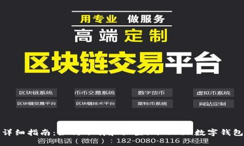 详细指南：如何下载和设置imToken数字钱包