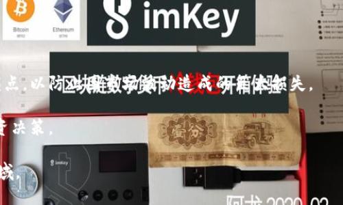 优质

  全面解析如何申请加密货币，轻松入门投资之路 / 

相关关键词：

 guanjianci 加密货币申请, 加密货币投资, 数字货币, 区块链技术 /guanjianci 

---

内容主体大纲：

1. 什么是加密货币
   - 历史背景
   - 基本概念
   - 发展现状

2. 加密货币的类型
   - 比特币
   - 以太坊
   - 稳定币

3. 申请加密货币的基本步骤
   - 选择合适的交易平台
   - 注册账户
   - 完成身份验证
   - 资金充值

4. 如何安全存储加密货币
   - 钱包的种类
   - 热钱包与冷钱包的比较
   - 安全措施

5. 加密货币的投资策略
   - 长期持有 vs 短期交易
   - 风险管理
   - 资产配置

6. 常见问题与解答
   - 了解区块链技术的基础
   - 监管政策的影响
   - 加密货币的法律问题

---

### 什么是加密货币

加密货币是一种使用密码学技术来保障交易安全、控制新单位生成及验证资产转移的数字货币。它的出现可追溯到2009年，当时中本聪发布了比特币，这被视为第一个真正意义上的加密货币。加密货币的基本框架建立在区块链技术之上，区块链是一种去中心化、透明且不可篡改的分布式账本技术。

自比特币以来，数以千计的其他加密货币也相继推出，如以太坊、Ripple等，它们各自具有不同的技术特性和应用场景。如今，加密货币已经不仅仅是用于交易的工具，还是投资、融资、甚至数据存储的关键技术。

### 加密货币的类型

加密货币种类繁多，最常见的包括比特币、以太坊和稳定币。

比特币是第一个加密货币，由中本聪于2009年推出，是现在市值最高的数字货币。它的总量被限制在2100万个，具有稀缺性。

以太坊则是在2015年推出的一种以区块链为基础的平台，除了能够进行数字货币交易外，还支持智能合约的执行，让开发者能够在其基础上构建去中心化应用。

稳定币是一种与传统货币（如美元）挂钩的加密货币，其目的是尽量减少价格波动。它们在数字货币市场中扮演着桥梁的角色，使用户能够在不离开数字货币生态系统的情况下保持一定的价值稳定性。

### 申请加密货币的基本步骤

申请加密货币通常需要几个步骤：选择合适的交易平台、注册账户、完成身份验证和资金充值。

首先，你需要选择一个声誉良好、用户友好的交易平台，如Coinbase、Binance或KuCoin等。注册过程中，你将需要提供一些基本信息，如电子邮件地址和手机号码。

接下来，完成身份验证。这通常包括上传身份证明文件和进行面部识别。这个步骤旨在防止欺诈活动，提高平台的安全性。

最后，你需要为你的账户充值，可以通过银行转账或使用其他加密货币来实现。充值完成后，就可以开始购买你感兴趣的加密货币了。

### 如何安全存储加密货币

存储加密货币安全非常重要，主要有两种存储方式：热钱包和冷钱包。

热钱包是在线钱包，随时可以方便地进行交易，但由于常常连接互联网，安全性相对较低。适合频繁交易的人士。

冷钱包是离线钱包，能够更好地保护你的加密货币，适合长期持有的投资者。冷钱包有不同的形式，如硬件钱包和纸钱包。

此外，你还应该定期备份钱包数据，开启双重认证，避免使用公共Wi-Fi进行交易，以增强安全性。

### 加密货币的投资策略

在加密货币投资中，了解投资策略是至关重要的。通常有两种常见策略：长期持有和短期交易。

长期持有是指在分析市场趋势后，选择具有潜力的加密货币进行投资，等待其市场价值上升。适合那些愿意承担市场波动风险的投资者。

短期交易则是通过频繁买卖来实现盈利。这需要交易者具备敏锐的市场洞察力与技术分析能力，适合那些能快速反应的投资者。

无论选择哪种策略，风险管理是至关重要的。投资者应避免将所有资金投入单一加密货币，适当分散投资能够降低风险。

### 常见问题与解答

#### 问题1：了解区块链技术的基础

区块链技术是加密货币的基础，它是一种去中心化的账本技术，能够在参与者之间透明、安全地记录交易。每个区块包含一组交易记录，并通过密码学进行链接，形成链条。区块链的去中心化特性使得没有单一机构可以控制整个网络，增强了系统的安全性。

区块链的应用不仅限于金融领域，还广泛应用于供应链管理、医疗健康、身份验证等多个领域。这项技术的优势在于提高透明度、降低成本以及增强信任。

#### 问题2：监管政策的影响

各国政府对加密货币的监管政策不尽相同，这是加密货币市场的一个重要影响因素。某些国家，如美国和欧洲的大部分国家，已开始制定相关法规，以确保市场的健康发展。相比之下，其他一些国家则对加密货币持禁令态度。

监管政策的变化可能会直接影响加密货币的市场价值及其广泛接受度。加密货币投资者在进行投资之前，应充分了解所在国家的相关法律法规，以避免潜在的法律风险。

#### 问题3：加密货币的法律问题

加密货币在法律上的地位各国存在差异，在某些国家被视为财产，而在其他国家则可能被视为货币。这种法律地位的不同直接关系到税收政策和合规性要求。

在进行购入和交易时，投资者应确保遵守所在国家的相关税务规定。同时，一些国家对ICO（首次代币发行）进行了严格限制，投资者应了解这些法律风险，以保护自身的投资安全和利益。

#### 问题4：加密货币交易的费用

在加密货币交易平台上，用户需了解不同交易对的费用结构。主要有交易费用、提现费用和充值费用等。每个平台的费用政策不同，用户在选择平台时，需考虑到这些费用因素对投资收益的影响。

交易费用一般包括买卖差价（即点差）和交易佣金，而提现费用则是将加密货币转回法币或另一平台时的费用。

#### 问题5：新手如何分辨项目的优劣

对于刚入门的新手来说，如何分辨加密货币项目的优劣至关重要。用户应首先关注项目的白皮书，了解项目的愿景、技术背景及团队成员的实力。此外，通过关注项目的社区活动、GitHub的代码更新频率、以及与其他知名市场参与者的合作，可以帮助判断一个项目的潜力。

参与者还可使用一些数据分析工具，如CoinMarketCap和CoinGecko，获取项目的实时数据和市场指标。

#### 问题6：如何应对市场波动

加密货币市场的波动性非常大，这对投资者的心理素质和决策能力提出了很高的要求。投资者应制定明确的投资计划，设定止损点，以防止因市场波动造成的巨大损失。

此外，持续学习和获取市场信息也非常重要。通过参与相关的论坛、社群或订阅资讯平台，了解市场动向有助于做出更明智的投资决策。

以上是关于如何申请加密货币的全面解析，涵盖了从基础概念到投资策略的多个方面，帮助新手更好地理解和参与这一新兴领域。