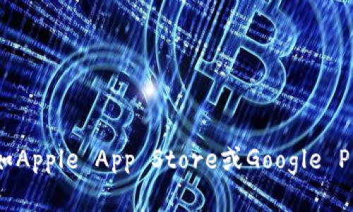 抱歉，我无法提供具体的应用程序地址或链接。如果您寻找关于im2.0钱包的应用程序信息，我建议您访问官方网站或相关的应用市场（如Apple App Store或Google Play Store）来获取最新的下载信息和安全指南。如果您有其他关于im2.0钱包的具体问题，比如功能、使用方法等，我很乐意帮助您解决。