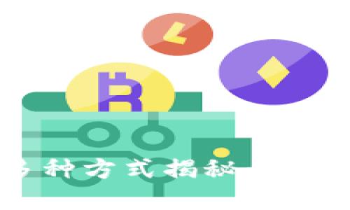 加密货币赚钱的多种方式揭秘：投资、挖矿与交易策略