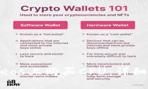 如何在Tokenimeos上购买CPU：详细指南与实用技巧