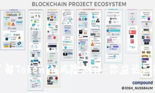 全面了解TokenIM风险测评：你应该知道的事