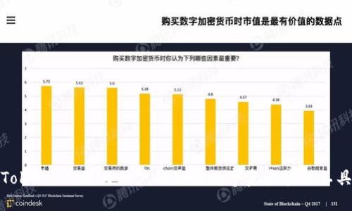 TokenIM：国内用户的最佳数字资产管理工具