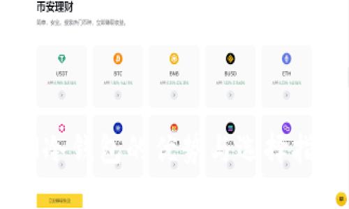 IM冷钱包的优势与选择指南