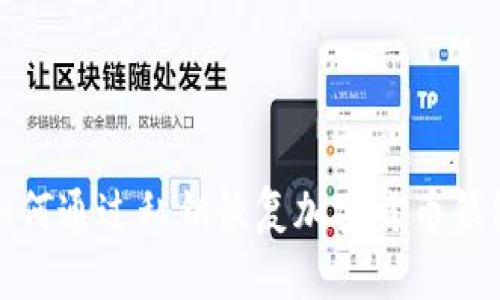 如何通过私钥恢复加密货币钱包