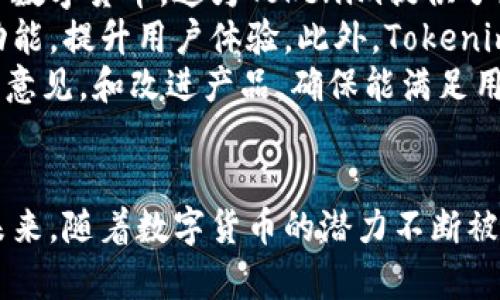 bianoti如何下载苹果版Tokenim并安全使用：详细指南/bianoti
Tokenim下载, 苹果手机应用, 加密货币, 数字钱包/guanjianci

### 内容主体大纲

1. **引言**
   - Tokenim简介
   - 应用的重要性

2. **Tokenim的主要功能**
   - 钱包功能
   - 交易功能
   - 安全性功能

3. **如何下载Tokenim**
   - 在App Store中搜索
   - 下载和安装步骤
   - 应用权限设置

4. **Tokenim的安全性**
   - 数据加密技术
   - 用户隐私保护
   - 定期更新的重要性

5. **Tokenim的使用技巧**
   - 创建和管理钱包
   - 进行交易的注意事项
   - 常见问题解答

6. **Tokenim的前景与发展**
   - 市场趋势
   - 开发团队和社区支持
   - 使用Tokenim的优势

7. **总结**
   - 应用的未来
   - 用户反馈的重要性

### 问题及详细介绍

#### 问题1：Tokenim是什么？
Tokenim是什么？
Tokenim是一款专为加密货币用户设计的数字钱包应用，支持多种主流加密货币，如比特币、以太坊等。其目的是为用户提供一个安全、便捷的加密货币存储和交易平台。该应用不仅能让用户轻松管理自己的资产，还能进行快速的交易，适合各种水平的用户使用。
Tokenim除了支持基本的发送和接收功能外，还提供了一些额外的服务，如市场分析、实时价格监控等，帮助用户做出更精明的投资决策。
在数字货币蓬勃发展的时代，Tokenim为用户提供了一个可靠的工具来管理他们的虚拟资产，确保他们能够在这个迅速变化的市场中保持敏锐的洞察力。

#### 问题2：如何在iPhone上下载Tokenim？
如何在iPhone上下载Tokenim？
在iPhone上下载Tokenim非常简单，用户只需要遵循以下步骤：首先，打开App Store，输入“Tokenim”进行搜索。在搜索结果中找到官方应用，点击“获取”按钮开始下载。下载完成后，应用将自动安装在设备上。
下载的时候，确保你使用的是App Store的官方链接，避免下载到伪造的或者不安全的应用。在下载应用之前，也可以阅读一下用户的评价和评分，以判断这个应用是否符合你的需求。
下载完成后，可以根据设备提示进行设置，完成初始的配置，此时用户可以选择创建新钱包或者导入已有钱包。接下来填入相关信息，按照提示走完设置流程，就可以开始使用Tokenim进行数字货币的管理和交易了。

#### 问题3：Tokenim的安全性如何？
Tokenim的安全性如何？
Tokenim注重用户的安全性，这在现代数字货币应用中至关重要。首先，Tokenim使用了业界标准的加密技术来保护用户的数据，包括256位SSL加密和私钥管理。用户的数据在传输过程中得到了保护，确保不会被黑客攻击。
其次，Tokenim为用户提供双重身份验证的选项，这增加了账户的安全性。用户在登录时，不仅需要输入密码，还需要通过手机短信或应用生成的验证码进行验证，确保只有真正的账户持有人才可以访问钱包。
为了保护用户隐私，Tokenim承诺不向任何第三方分享用户的数据。同时，应用会定期推出安全更新，修复可能的漏洞，确保用户的资产始终处于安全状态。
用户在使用Tokenim时，也应当采取相应的安全措施，如定期更换密码，不要公开个人私钥等，确保自己的资产安全。

#### 问题4：使用Tokenim进行交易有什么注意事项？
使用Tokenim进行交易有什么注意事项？
在使用Tokenim进行交易时，用户需要注意几个关键事项。首先，确保输入的交易地址无误，因为加密货币交易一旦确认便无法撤回，错误的地址会导致资产丢失。最佳的做法是通过扫描二维码或使用复制粘贴的方式来输入地址。
其次，了解交易费用非常重要。Tokenim在进行交易时会收取一定的手续费，通常是根据交易的网络状况变化。确保在交易前查看相关费用，避免因手续费而影响到投资的收益。
用户需要时刻关注市场的动态，Tokenim提供实时价格更新，用户可以根据市场变化来制定相应的交易策略。如果市场波动较大，建议不要急于下单，保持冷静和理智。
最后，定期备份钱包也非常重要，Tokenim允许用户导出私钥或助记词，确保在设备丢失或应用出现故障时，用户能够轻松恢复资产。

#### 问题5：Tokenim支持哪些加密货币？
Tokenim支持哪些加密货币？
Tokenim支持多种主流的加密货币，让用户能够更好地管理各类数字资产。常见的包括比特币（BTC）、以太坊（ETH）、莱特币（LTC）、瑞波币（XRP）等。此外，Tokenim也在不断更新其可支持的货币种类，以适应市场需求。
在Tokenim中，用户可以轻松切换不同的数字货币，从而实现一站式的资产管理。通过简单的操作，用户可以在多个币种之间进行交易。这种多样性给用户带来了更多的选择，也让数字资产的管理变得更加灵活。
而且，Tokenim还提供了一些独特的工具，帮助用户分析不同加密货币的市场趋势，这对于投资决策而言极为重要。为了确保支持的新币种能够安全流通，Tokenim会在上线之前进行严格的安全审查，保障用户资产的安全。

#### 问题6：Tokenim的应用前景如何？
Tokenim的应用前景如何？
随着加密货币市场的不断扩大，Tokenim的应用前景也越来越被看好。根据市场研究，越来越多的人开始接受并投资于数字货币，这为Tokenim提供了广泛的用户基础。特别是在区块链和数字货币逐步走向主流的今天，Tokenim的用户群体也在逐渐壮大。
Tokenim正在积极与各个加密货币项目进行合作，争取更多的资源和技术支持。这将促使应用不断创新，增加更多的功能，提升用户体验。此外，Tokenim还可能探索传统金融与数字货币的结合，尝试提供更多元化的金融服务。
综上所述，Tokenim的未来发展潜力巨大。而用户反馈也是推动应用进步的重要因素，Tokenim团队将不断倾听用户的意见，和改进产品，确保能满足用户的需求。

### 总结
Tokenim作为一款优秀的加密货币钱包应用，凭借其简单易用的界面和强大的功能，吸引了越来越多用户的青睐。在未来，随着数字货币的潜力不断被发掘，Tokenim将继续致力于为用户提供安全、便捷的服务，同时也将不断完善自身的技术和功能，以适应市场的变化。