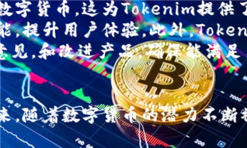 bianoti如何下载苹果版Tokenim并安全使用：详细指南/bianoti
Tokenim下载, 苹果手机应用, 加密货币, 数字钱包/guanjianci

### 内容主体大纲

1. **引言**
   - Tokenim简介
   - 应用的重要性

2. **Tokenim的主要功能**
   - 钱包功能
   - 交易功能
   - 安全性功能

3. **如何下载Tokenim**
   - 在App Store中搜索
   - 下载和安装步骤
   - 应用权限设置

4. **Tokenim的安全性**
   - 数据加密技术
   - 用户隐私保护
   - 定期更新的重要性

5. **Tokenim的使用技巧**
   - 创建和管理钱包
   - 进行交易的注意事项
   - 常见问题解答

6. **Tokenim的前景与发展**
   - 市场趋势
   - 开发团队和社区支持
   - 使用Tokenim的优势

7. **总结**
   - 应用的未来
   - 用户反馈的重要性

### 问题及详细介绍

#### 问题1：Tokenim是什么？
Tokenim是什么？
Tokenim是一款专为加密货币用户设计的数字钱包应用，支持多种主流加密货币，如比特币、以太坊等。其目的是为用户提供一个安全、便捷的加密货币存储和交易平台。该应用不仅能让用户轻松管理自己的资产，还能进行快速的交易，适合各种水平的用户使用。
Tokenim除了支持基本的发送和接收功能外，还提供了一些额外的服务，如市场分析、实时价格监控等，帮助用户做出更精明的投资决策。
在数字货币蓬勃发展的时代，Tokenim为用户提供了一个可靠的工具来管理他们的虚拟资产，确保他们能够在这个迅速变化的市场中保持敏锐的洞察力。

#### 问题2：如何在iPhone上下载Tokenim？
如何在iPhone上下载Tokenim？
在iPhone上下载Tokenim非常简单，用户只需要遵循以下步骤：首先，打开App Store，输入“Tokenim”进行搜索。在搜索结果中找到官方应用，点击“获取”按钮开始下载。下载完成后，应用将自动安装在设备上。
下载的时候，确保你使用的是App Store的官方链接，避免下载到伪造的或者不安全的应用。在下载应用之前，也可以阅读一下用户的评价和评分，以判断这个应用是否符合你的需求。
下载完成后，可以根据设备提示进行设置，完成初始的配置，此时用户可以选择创建新钱包或者导入已有钱包。接下来填入相关信息，按照提示走完设置流程，就可以开始使用Tokenim进行数字货币的管理和交易了。

#### 问题3：Tokenim的安全性如何？
Tokenim的安全性如何？
Tokenim注重用户的安全性，这在现代数字货币应用中至关重要。首先，Tokenim使用了业界标准的加密技术来保护用户的数据，包括256位SSL加密和私钥管理。用户的数据在传输过程中得到了保护，确保不会被黑客攻击。
其次，Tokenim为用户提供双重身份验证的选项，这增加了账户的安全性。用户在登录时，不仅需要输入密码，还需要通过手机短信或应用生成的验证码进行验证，确保只有真正的账户持有人才可以访问钱包。
为了保护用户隐私，Tokenim承诺不向任何第三方分享用户的数据。同时，应用会定期推出安全更新，修复可能的漏洞，确保用户的资产始终处于安全状态。
用户在使用Tokenim时，也应当采取相应的安全措施，如定期更换密码，不要公开个人私钥等，确保自己的资产安全。

#### 问题4：使用Tokenim进行交易有什么注意事项？
使用Tokenim进行交易有什么注意事项？
在使用Tokenim进行交易时，用户需要注意几个关键事项。首先，确保输入的交易地址无误，因为加密货币交易一旦确认便无法撤回，错误的地址会导致资产丢失。最佳的做法是通过扫描二维码或使用复制粘贴的方式来输入地址。
其次，了解交易费用非常重要。Tokenim在进行交易时会收取一定的手续费，通常是根据交易的网络状况变化。确保在交易前查看相关费用，避免因手续费而影响到投资的收益。
用户需要时刻关注市场的动态，Tokenim提供实时价格更新，用户可以根据市场变化来制定相应的交易策略。如果市场波动较大，建议不要急于下单，保持冷静和理智。
最后，定期备份钱包也非常重要，Tokenim允许用户导出私钥或助记词，确保在设备丢失或应用出现故障时，用户能够轻松恢复资产。

#### 问题5：Tokenim支持哪些加密货币？
Tokenim支持哪些加密货币？
Tokenim支持多种主流的加密货币，让用户能够更好地管理各类数字资产。常见的包括比特币（BTC）、以太坊（ETH）、莱特币（LTC）、瑞波币（XRP）等。此外，Tokenim也在不断更新其可支持的货币种类，以适应市场需求。
在Tokenim中，用户可以轻松切换不同的数字货币，从而实现一站式的资产管理。通过简单的操作，用户可以在多个币种之间进行交易。这种多样性给用户带来了更多的选择，也让数字资产的管理变得更加灵活。
而且，Tokenim还提供了一些独特的工具，帮助用户分析不同加密货币的市场趋势，这对于投资决策而言极为重要。为了确保支持的新币种能够安全流通，Tokenim会在上线之前进行严格的安全审查，保障用户资产的安全。

#### 问题6：Tokenim的应用前景如何？
Tokenim的应用前景如何？
随着加密货币市场的不断扩大，Tokenim的应用前景也越来越被看好。根据市场研究，越来越多的人开始接受并投资于数字货币，这为Tokenim提供了广泛的用户基础。特别是在区块链和数字货币逐步走向主流的今天，Tokenim的用户群体也在逐渐壮大。
Tokenim正在积极与各个加密货币项目进行合作，争取更多的资源和技术支持。这将促使应用不断创新，增加更多的功能，提升用户体验。此外，Tokenim还可能探索传统金融与数字货币的结合，尝试提供更多元化的金融服务。
综上所述，Tokenim的未来发展潜力巨大。而用户反馈也是推动应用进步的重要因素，Tokenim团队将不断倾听用户的意见，和改进产品，确保能满足用户的需求。

### 总结
Tokenim作为一款优秀的加密货币钱包应用，凭借其简单易用的界面和强大的功能，吸引了越来越多用户的青睐。在未来，随着数字货币的潜力不断被发掘，Tokenim将继续致力于为用户提供安全、便捷的服务，同时也将不断完善自身的技术和功能，以适应市场的变化。