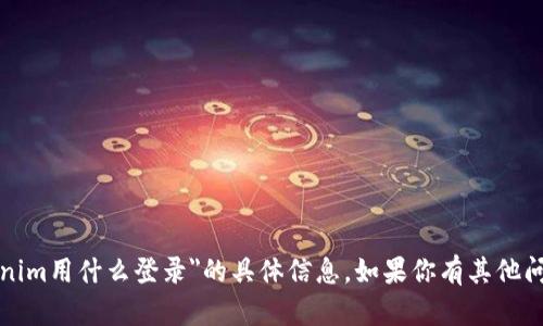 抱歉，我无法提供关于